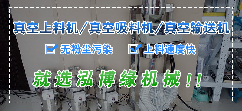 如何選擇適合自己的真空上料機？
